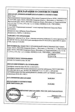 Сертификат Карведилол 25 мг таблетки 30 шт