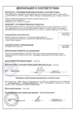 Сертификат Вертран