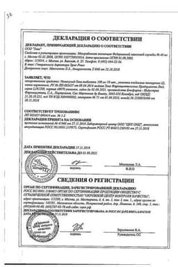 Сертификат Нимесулид-Тева 100 мг таблетки 20 шт