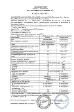 Сертификат Модельформ 30+ капсулы 30 шт