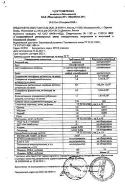 Сертификат Модельформ 30+ капсулы 30 шт