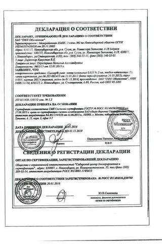 Сертификат Сиалор Рино капли назальные 0,025% тюб.-кап 2 мл 5 шт Renewal