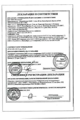 Сертификат Сиалор