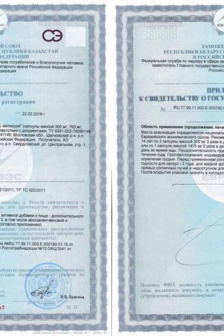 Сертификат Рыбий жир Омега-3