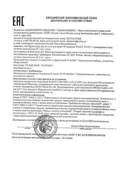 Сертификат B.Well WI-911 Ирригатор для полости рта портативный