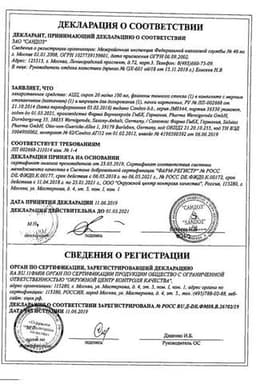 Сертификат АЦЦ сироп 20 мг/ мл для детей фл.100 мл