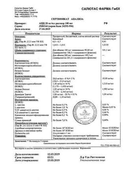 Сертификат АЦЦ сироп 20 мг/ мл для детей фл.100 мл