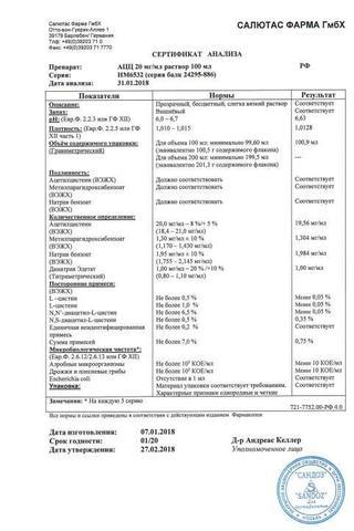 Сертификат АЦЦ сироп 20 мг/ мл для детей фл.100 мл