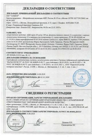 Сертификат АЦЦ сироп 20 мг/ мл для детей фл.100 мл