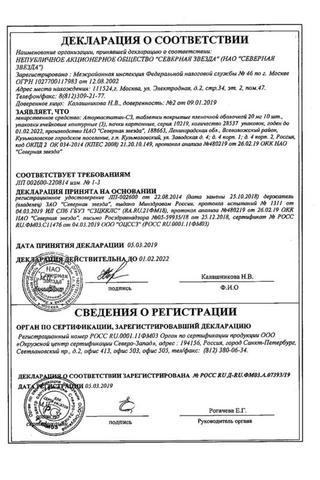 Сертификат Аторвастатин-СЗ