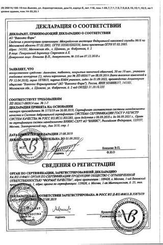 Сертификат Аминазин таблетки 50мг 10 шт