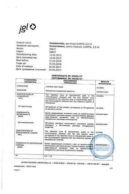 Сертификат Ксалатамакс 0,005% капли глазные 2,5 мл 3 шт