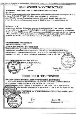 Сертификат Феррум Лек таблетки жевательные 100 мг 50 шт