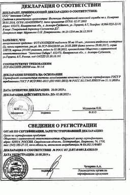 Сертификат Фуразолидон 50 мг таблетки 10 шт
