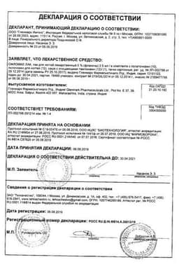 Сертификат Офломил 5% лак для ногтей 2,5 мл