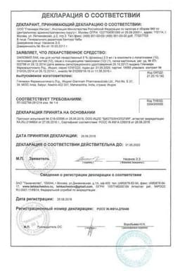 Сертификат Офломил 5% лак для ногтей 2,5 мл