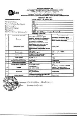 Сертификат Диара 2 мг капсулы 10 шт