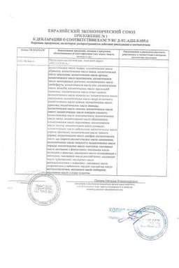 Сертификат Mirrolla Масло косметическое Абрикосовое 25 мл