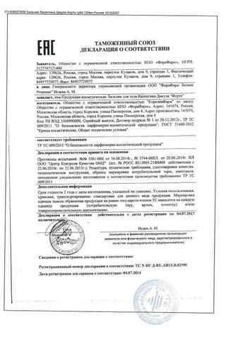 Сертификат Бальзам "Дикуля" Форте при заболеваниях позвоночника и суставов 125 мл