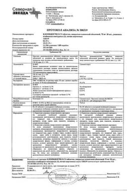 Сертификат Клопидогрел-СЗ 75 мг таблетки 90 шт