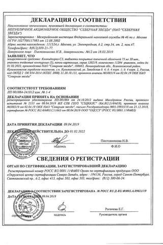 Сертификат Клопидогрел-СЗ таблетки 75 мг 90 шт