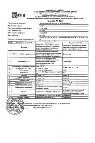 Сертификат Верошпилактон капсулы 50 мг 30 шт