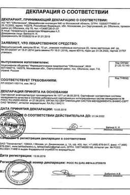 Сертификат Верошпилактон 50 мг капсулы 30 шт
