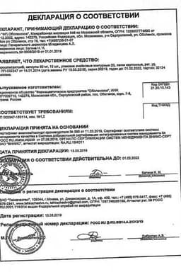 Сертификат Верошпилактон 50 мг капсулы 30 шт