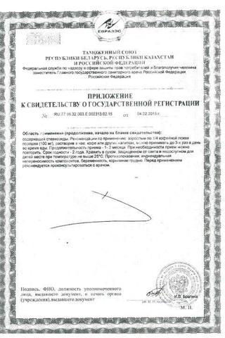 Сертификат Стевиозид