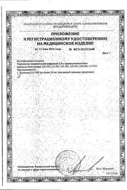 Сертификат Little Doctor Термометр цифровой LD-301 водозащищенный