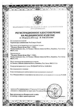 Сертификат NexTemp Термометр медицинский клинический без ртути