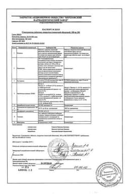 Сертификат Суматриптан 100 мг таблетки 2 шт