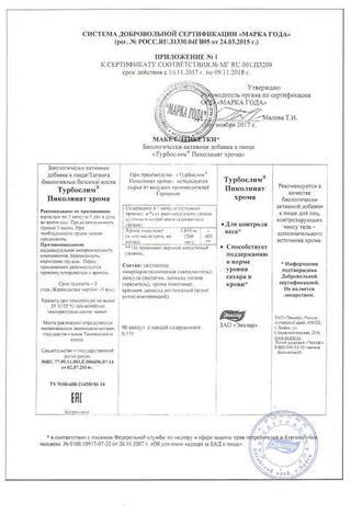 Сертификат Турбослим Пиколинат Хрома капсулы 90 шт