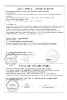 Сертификат Норбактин