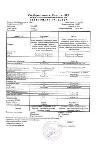 Сертификат Норбактин таблетки 400 мг 20 шт