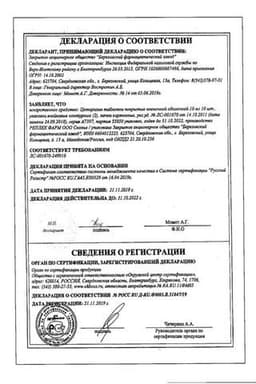 Сертификат Цетиризин 10 мг таблетки 20 шт