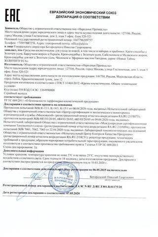 Сертификат Новые тайны золотого уса крем 300 мл