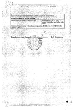 Сертификат Гайномакс 150 мг+100 мг суппозитории вагинальные 7 шт