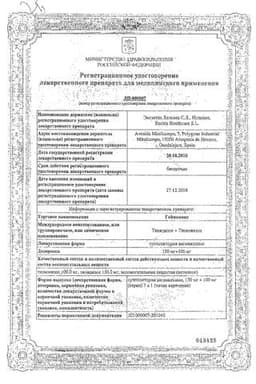 Сертификат Гайномакс 150 мг+100 мг суппозитории вагинальные 7 шт