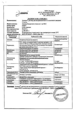 Сертификат Аксамон