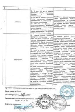 Сертификат Бефунгин концентрат для приготовления раствора для приема внутрь 100 мл
