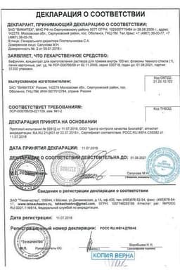 Сертификат Бефунгин концентрат для приготовления раствора для приема внутрь 100 мл