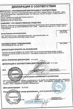 Сертификат Бефунгин концентрат для приготовления раствора для приема внутрь 100 мл