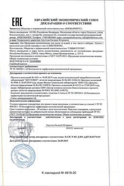 Сертификат Librederm Лосьон для снятия макияжа с глаз с соком василька 200 мл