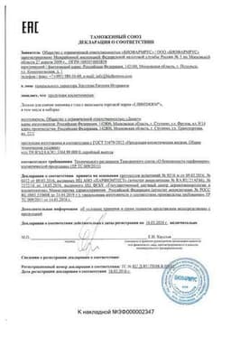 Сертификат Librederm Лосьон для снятия макияжа с глаз с соком василька 200 мл