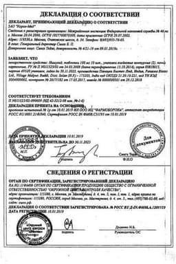 Сертификат Нимулид 100 мг таблетки 20 шт