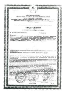 Сертификат Цитросепт капли для приема внутрь 100 мл