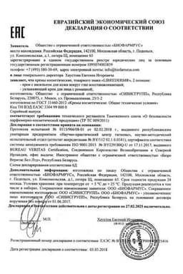 Сертификат Librederm Крем для кожи вокруг глаз восстанавливающий с соком василька 20 мл