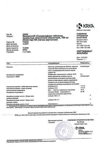 Сертификат Визарсин таблетки 100 мг 4 шт