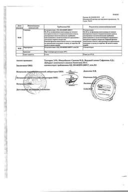 Сертификат Микодерил 1% раствор для наружного применения 20 мл